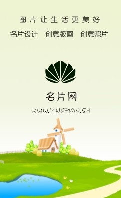 卡通型绿色城堡环保竖版名片模板