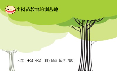 手绘绿树幼儿艺术教育名片设计
