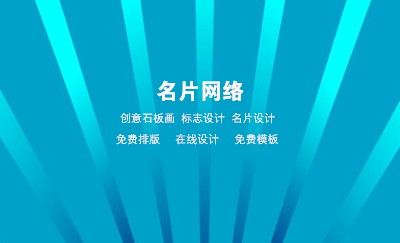 渐变线条散开艺术名片设计