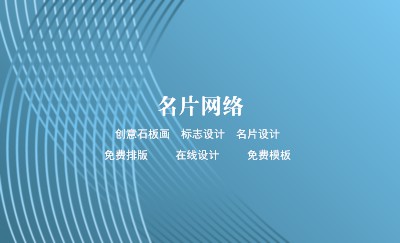 蓝底科技线条商务名片设计