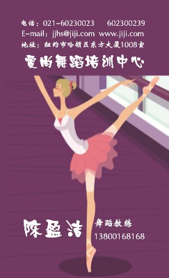 紫色时尚女郎舞蹈竖版名片制作