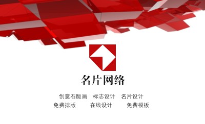 时尚型红色晶体艺术名片模板