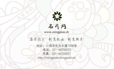 卡通型淡雅花纹名片模板