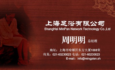 中国风特色红色背景足浴名片设计