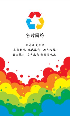 彩色卡通缤纷竖版名片制作