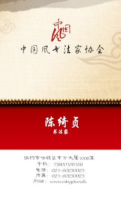 黄底中国风书法水墨竖版名片制作