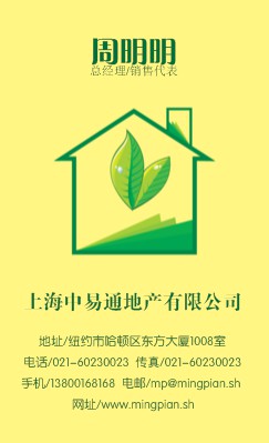 绿色环保小屋造型竖版名片设计