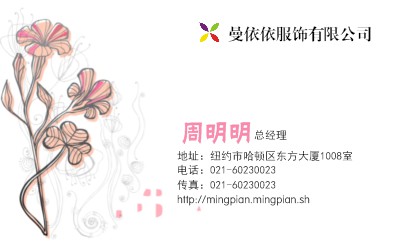 淡雅粉色手绘花卉服装名片模板