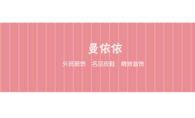 淡雅粉色手绘花卉服装名片模板