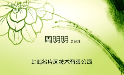 清新绿色花瓣名片设计