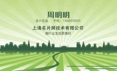 城市闪耀绿色房地产开发公司名片设计