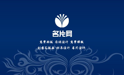 时尚淡雅藏蓝底纹名片模板