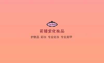 清爽型粉色花纹艺术名片设计