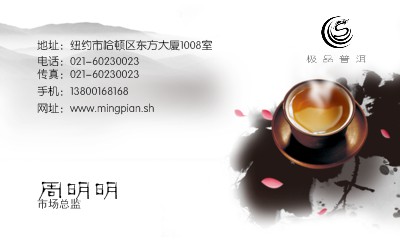 中国风褐色茶文化名片模板