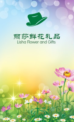 清新园林花卉种植竖版名片制作