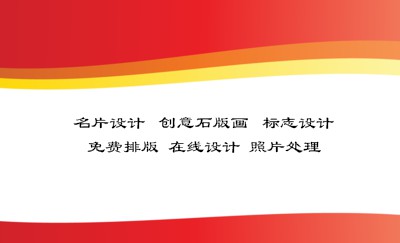 红色简洁商务名片设计