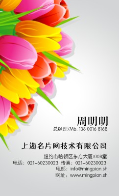 时尚靓丽百合花束花卉竖版名片设计