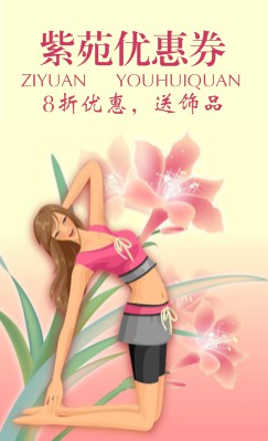 粉色花朵瑜伽馆竖版名片设计