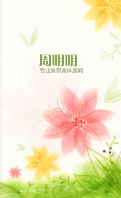 绿色唯美花卉美容竖版名片制作