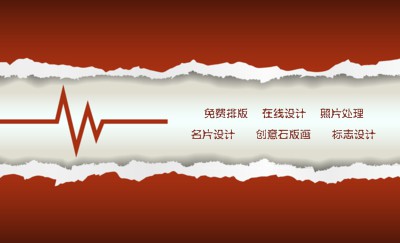 创意红色撕纸名片设计