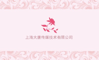粉色玫瑰花唯美风花卉名片模板