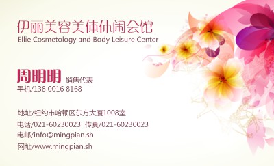 时尚绚丽花朵美容名片设计