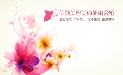 时尚绚丽花朵美容名片设计