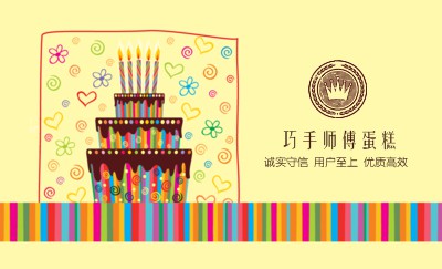 卡通七彩蛋糕餐饮名片设计