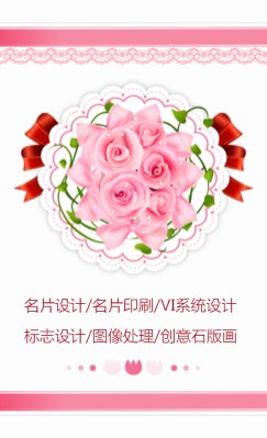 粉色玫瑰花礼品竖版名片设计