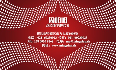 红色清晰波点名片设计