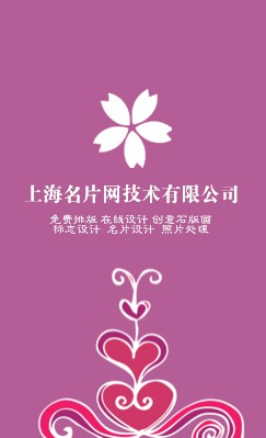 简洁紫红色心形商务竖版名片设计