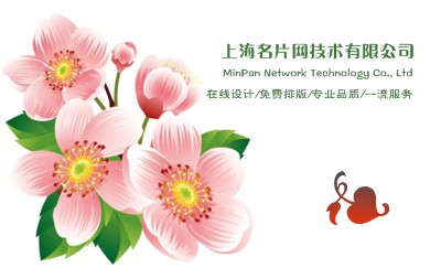 粉红花卉名片设计