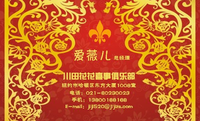 传统中国红花纹婚庆名片设计