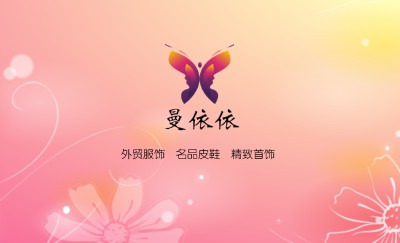 粉色滴艺术花纹个性名片制作