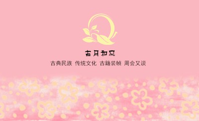 浪漫粉底五瓣花艺术名片模板