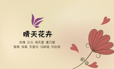 简洁黄底扇形红花商务名片制作