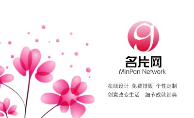 白色简约粉花名片设计