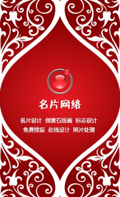 典雅简洁红白花纹竖版名片设计