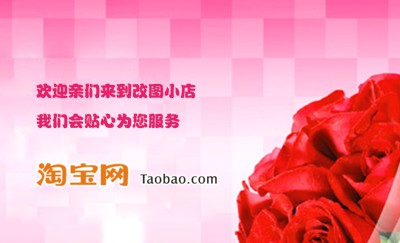 粉红方格花朵淘宝名片设计