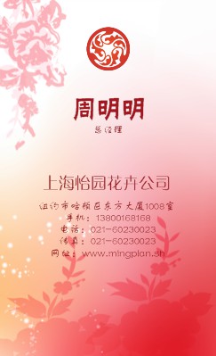 红色中国风设计竖版名片模板