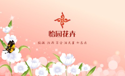 清爽粉红白花花卉名片设计