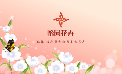 清爽粉红白花花卉名片设计