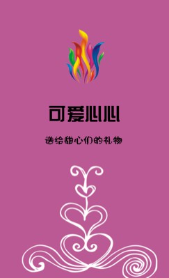 粉色底白线条花纹礼品竖版名片设计