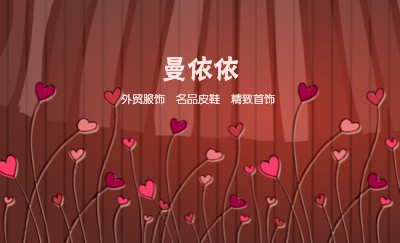 红色时尚心形花商务名片设计