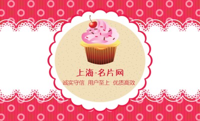 可爱粉色花边蛋糕名片设计