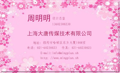 粉花簇色艺术名片设计