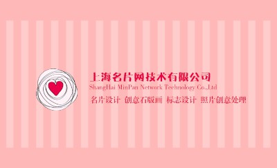 可爱粉色爱心条纹礼品名片设计