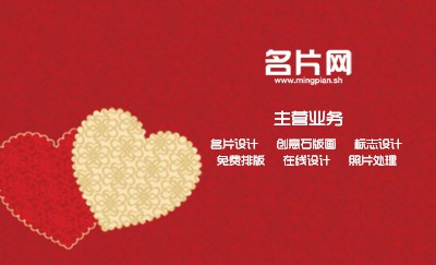 红色心形名片设计