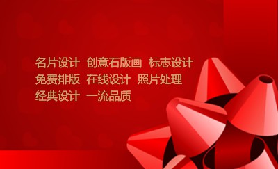 创意红色礼品名片制作