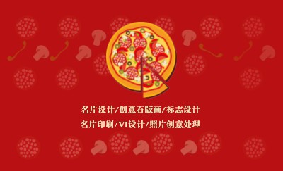 喜庆红色图案披萨名片设计